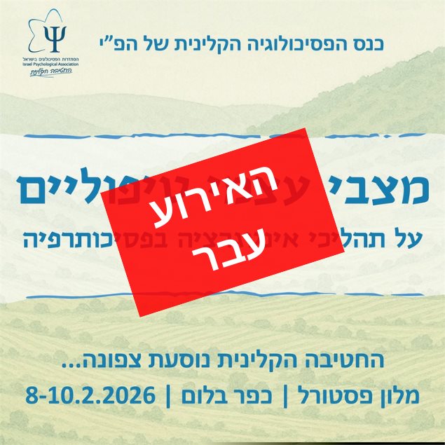 Annual Conference of Clinical Psychology